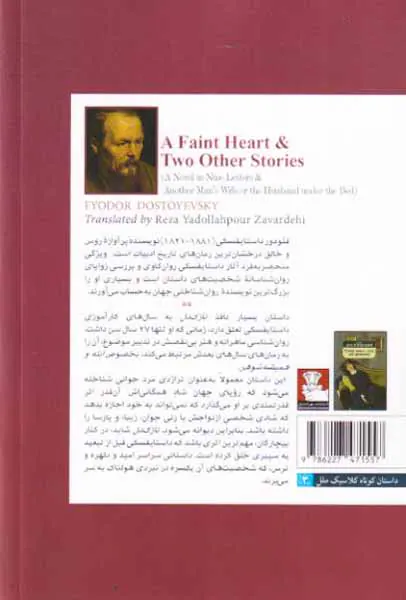 نازک دل و دو داستان دیگر
